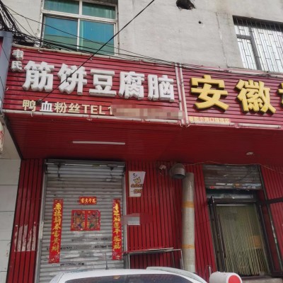 沈河区大西电子市场文峰大厦附近早市一条街早餐店餐饮店出兑