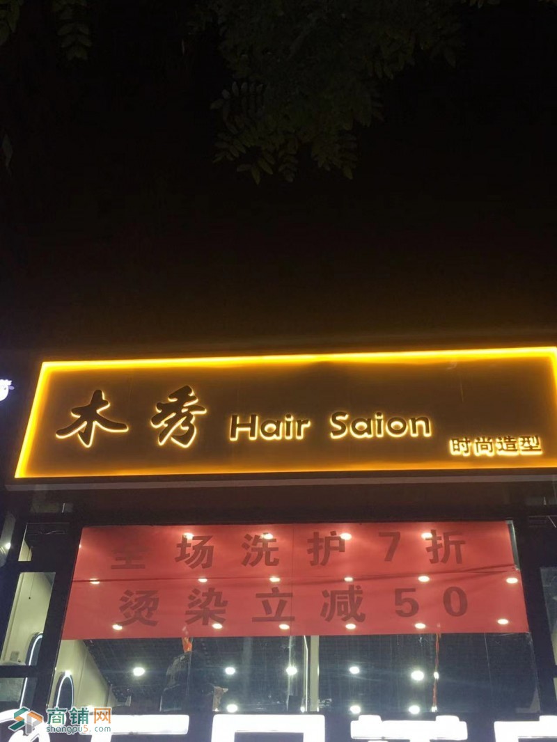 捡漏理工大学附近网红美发店图2