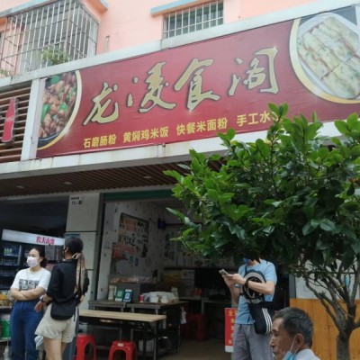 W龙岗区长龙龙岭学校对面龙岭食阁小吃店转让