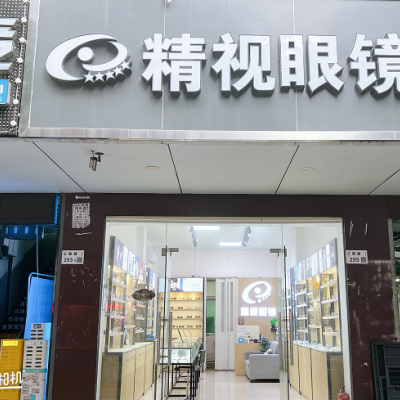 龙华三联路精视眼镜店转让W