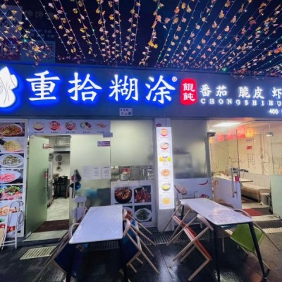 光明火热商业街位置极好小吃店诚心转W