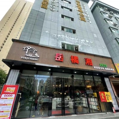 宝安区地铁口附近岳橘湘餐饮店转让