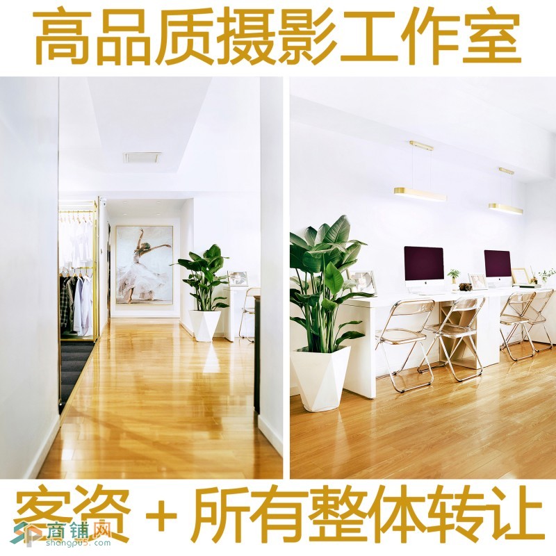 经营中5年高品质摄影工作室＋客资整体转让图2