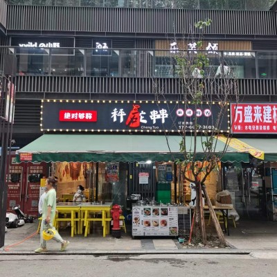 W转让 滨江和城精装串串店挥泪转让 中介勿扰