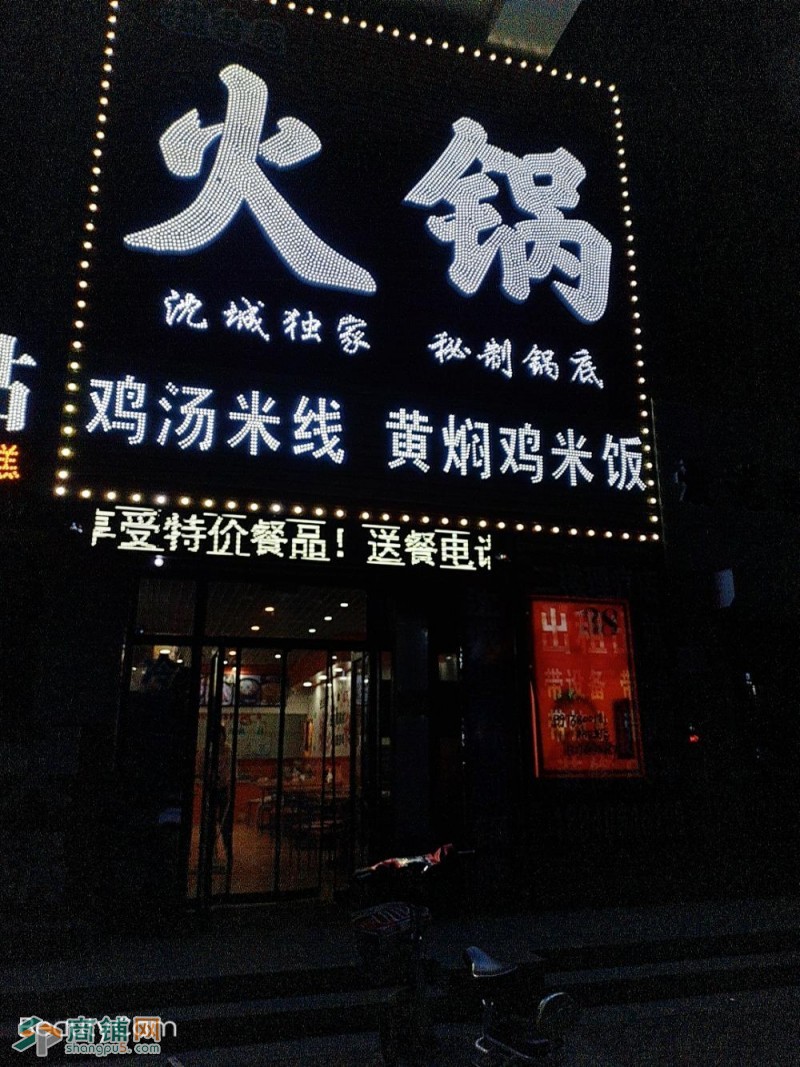 滨江街美的城旺铺出兑图2