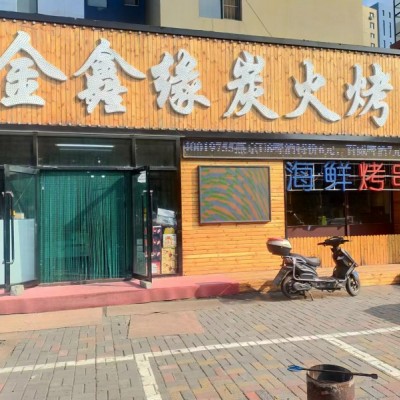 于洪纯一楼大门脸烧烤店转让