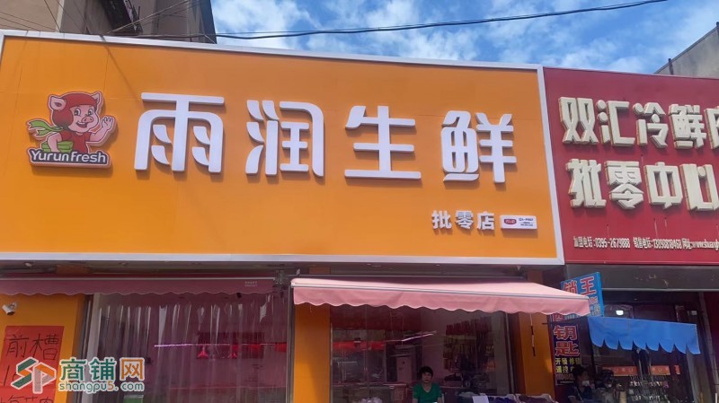 急兑 沈北新区 新城子店铺生鲜超市无梁无柱 人流量嗷嗷多 给钱就对兑 抓住机会图3