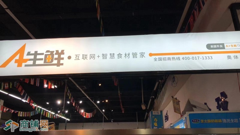 互联网A+生鲜转让图2
