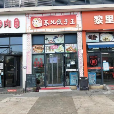 吴江城南花苑菜市场对面，临街商铺60平饺子馆转让，可外摆，欢迎老板实地考察