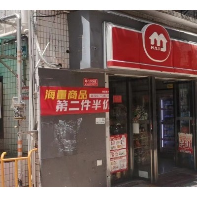 南山城中村连锁便利店