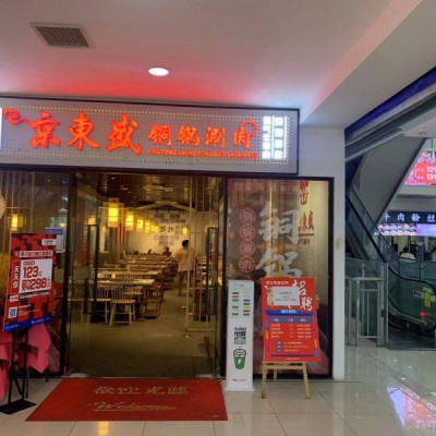 园区双湖广场超市门口火爆营业中火锅店亏本转让，先到先得！！