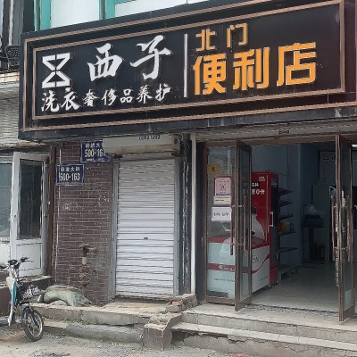 10年老店春城百余家连锁品牌干洗洗衣洗鞋连锁店出兑转让