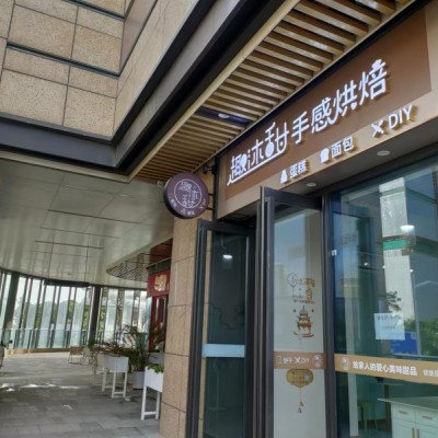 龙华区红山地铁站龙光玖钻烘焙店转让（无行业限制）W