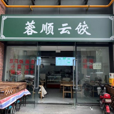 W中介勿扰金牛一环路北二段可办双证餐饮店转让