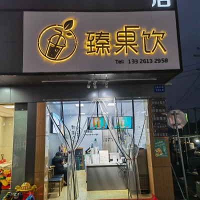 奶茶店整套转让