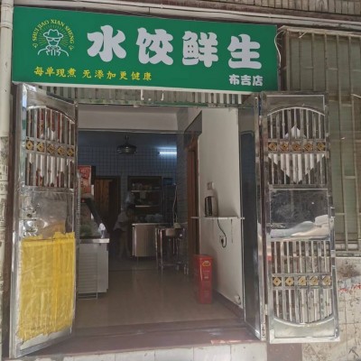 W布吉大型社区水饺鲜生餐饮店旺铺转让