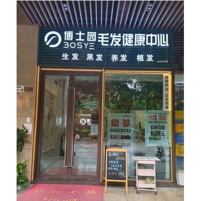 W深圳南山区后海滨路高端养发店转让