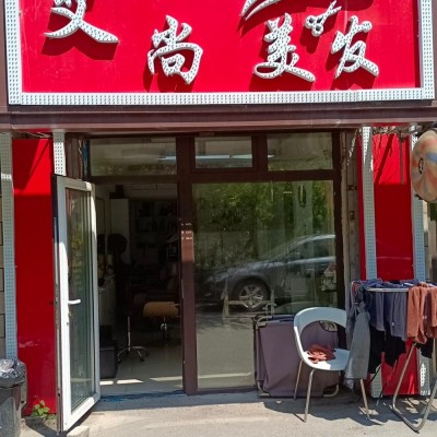 美发店，低价转让，本人结婚，离家太远，房子在老家