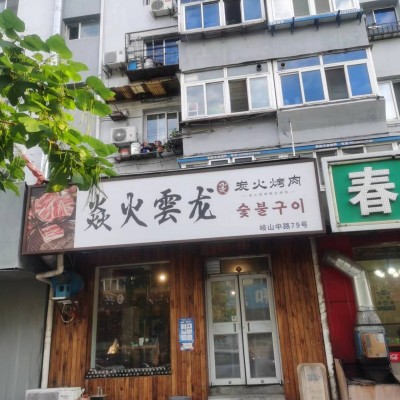 皇姑区岐山中路餐饮店烤肉店烧烤店出兑餐饮一条街客流大