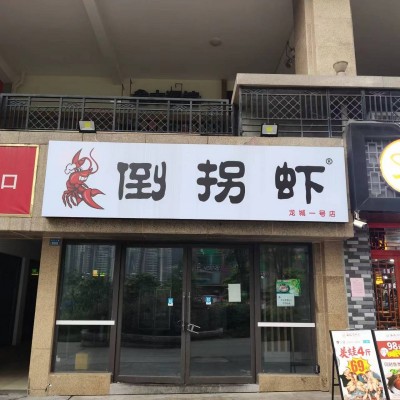 w转让 龙城1号成熟餐饮店低价转让 中介勿扰