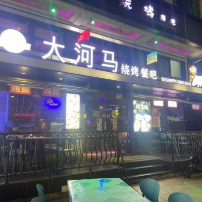 W福田大河马烧烤餐吧十年老店优价转让，先到先得