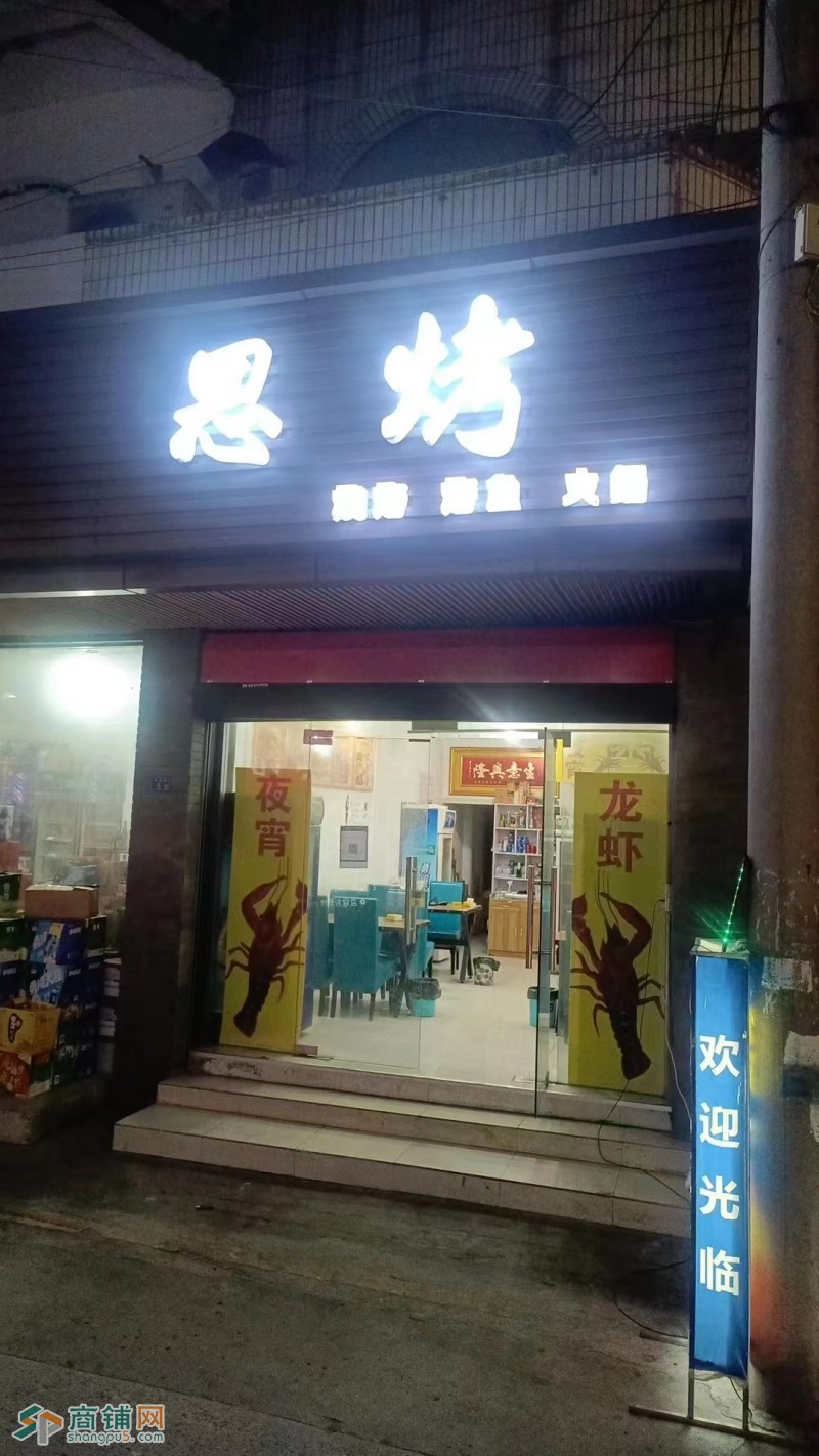 吴江区餐饮一条街65平街口位置烧烤店低价转让！！先到先得！