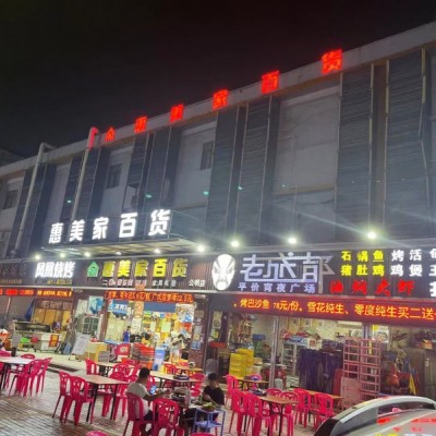 W光明老成都夜宵店优价转让，先到先得