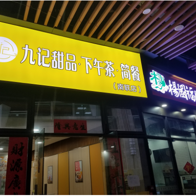 W龙岗龙岗大道甜品店转让