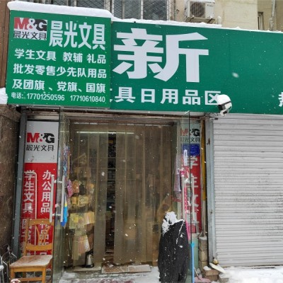 超低价转让学校附近文具店