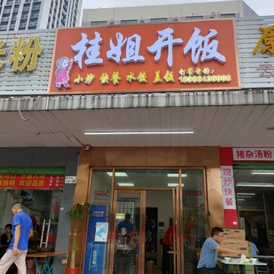 龙岗区平湖街道木古地铁站出口餐饮转让W