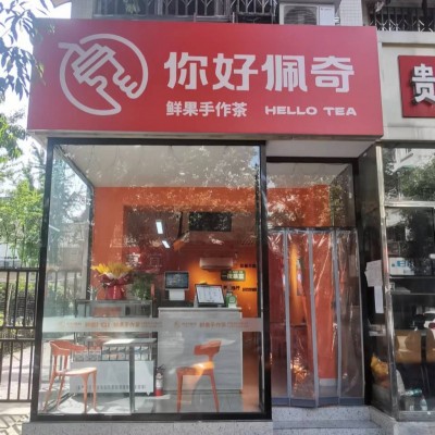 W 高新大源盈利奶茶店转让