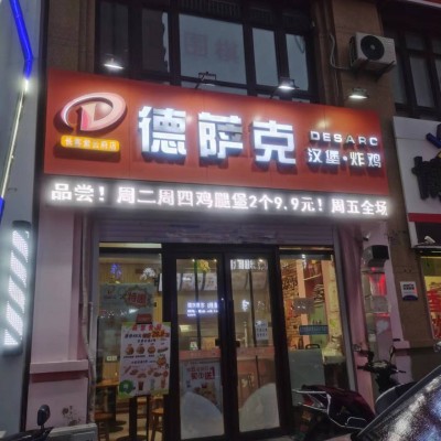 皇姑区鸭绿江街汉堡店餐饮店万象汇旁客流量大可空兑兑费便宜