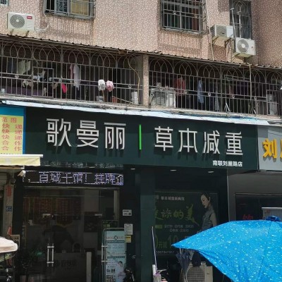 龙岗区南联歌曼丽连锁加盟店转让W