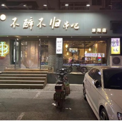 铁西区滑翔品牌串吧烧烤店餐饮店出兑餐饮一条街位置好