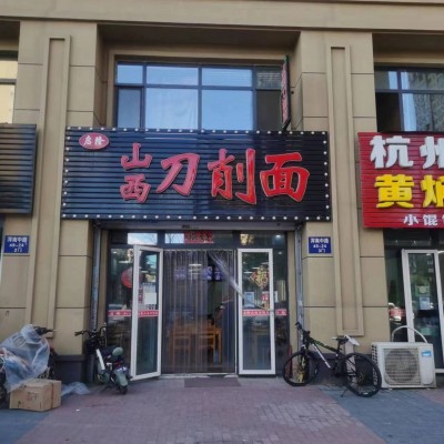 浑南区浑南中路紫提东郡小区门口餐饮店面馆出兑中通德邦物流园附近