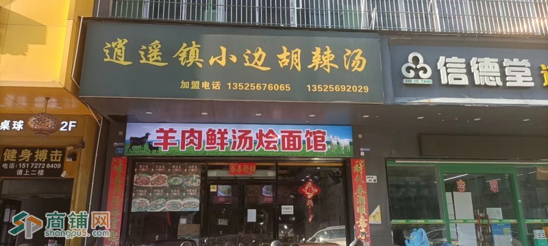 龙华逍遥镇小边胡辣汤优价转让W图3