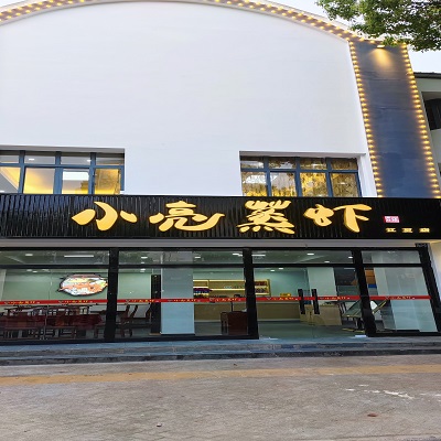 经营中新店转让