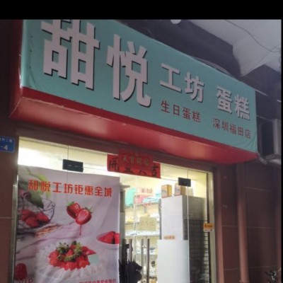 蛋糕店转让