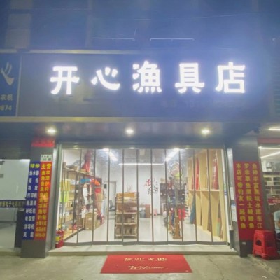 w龙华区开心鱼具旺铺转让