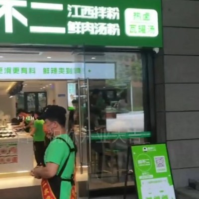 南山区同方信息港粉不二江西拌粉店转让W