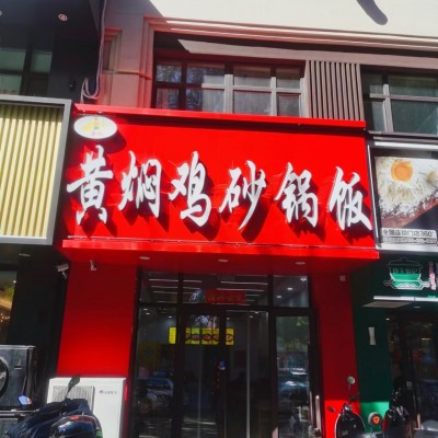 于洪区滨江街餐饮店快餐店出兑无行业限制可空兑客流大兑费低