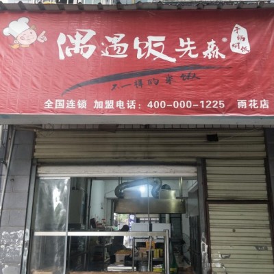 营业中外卖店优价转让