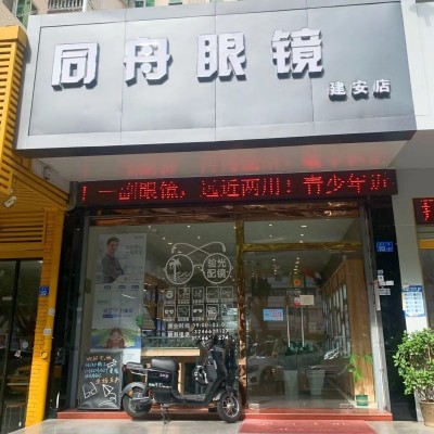 w捡漏-宝安区弘雅小学对面临街眼镜店低价整体转让，也可空转