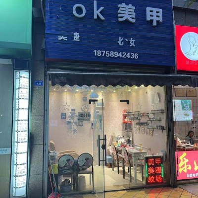 W成华区星耀天都旁爆火美甲店挥泪转让