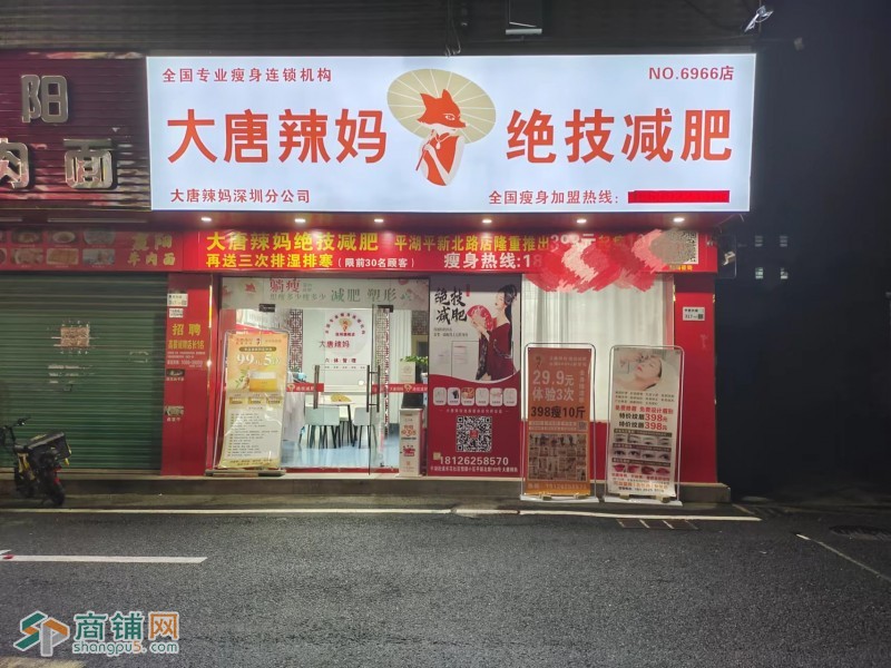 W龙岗区大唐辣妈绝技减肥店转让图2