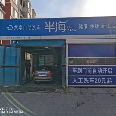 沈河区长青自助洗车店