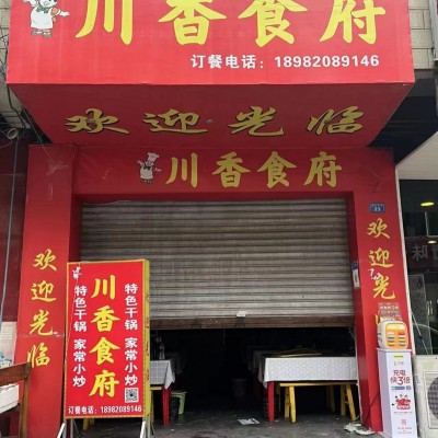 w转让 德全中街盈利餐饮店挥泪转让 中介勿扰