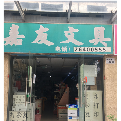 南山大新路文具店旺铺转让