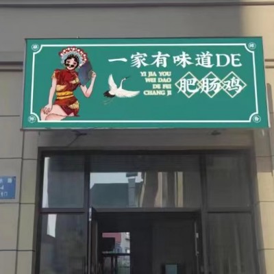 浑南餐饮旺铺转让