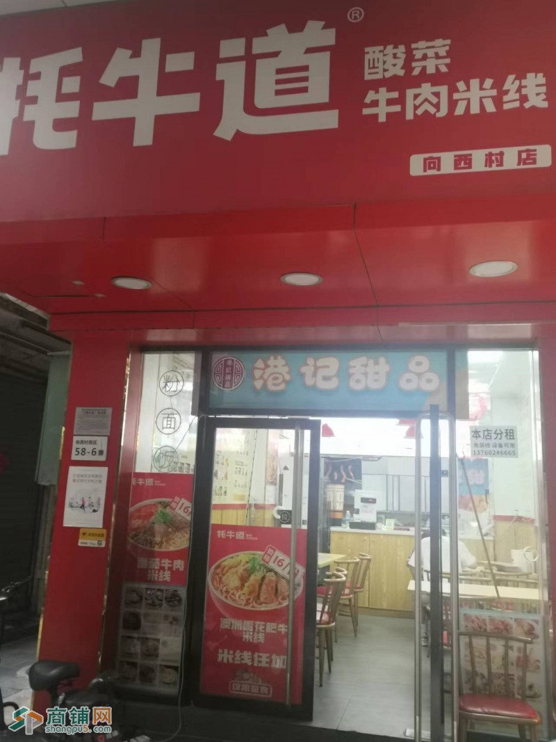 W罗湖向西村村口糖水米线转让图2